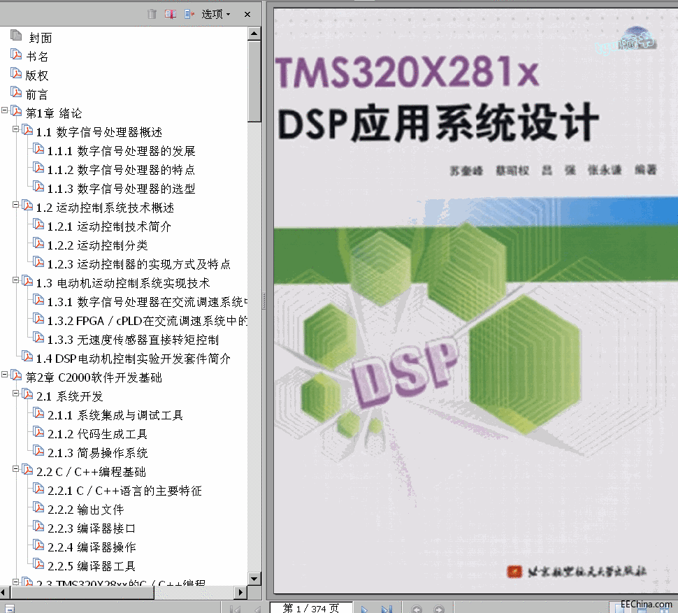  TMS320X281XDSPϵyOӋ K 374  