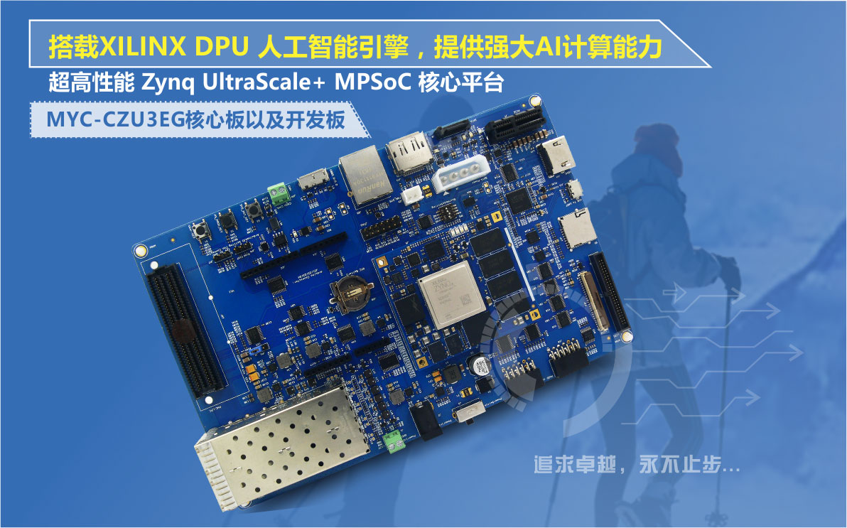 נMYD-CZU3EGdXilinx DPU߂䏊AIӋ