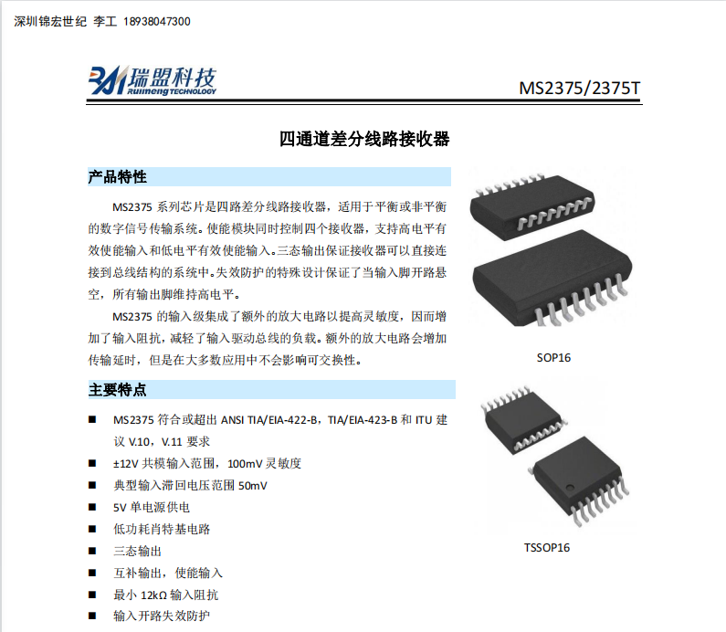 MS2375ͨRS-422Ӿ·оƬṩg֧