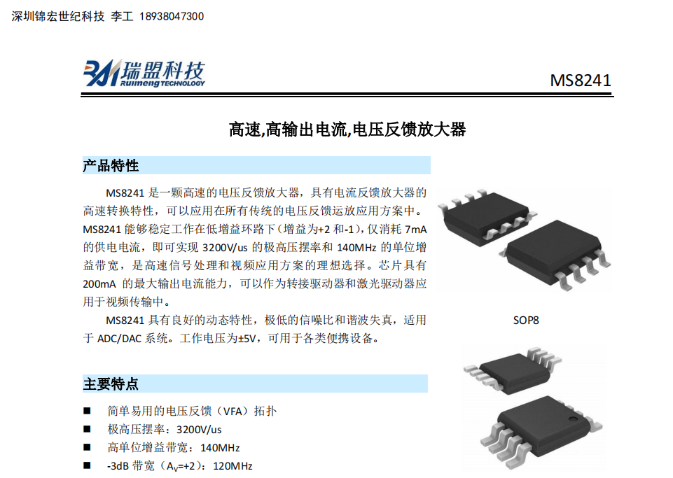 MS8241һwݔ늉ŴоƬ
